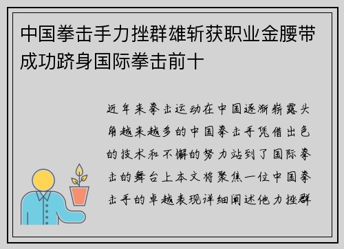 中国拳击手力挫群雄斩获职业金腰带成功跻身国际拳击前十