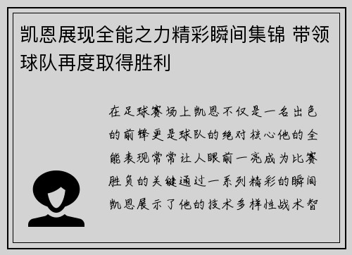 凯恩展现全能之力精彩瞬间集锦 带领球队再度取得胜利
