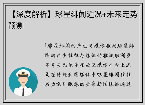 【深度解析】球星绯闻近况+未来走势预测