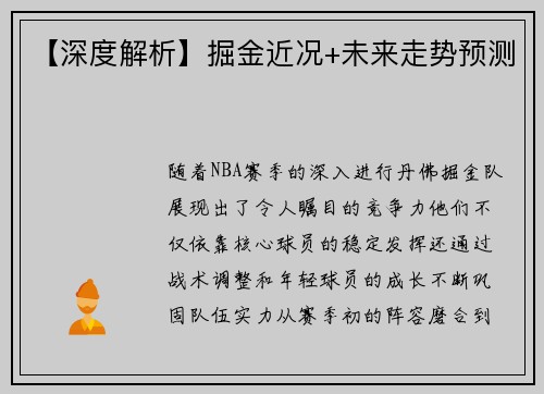 【深度解析】掘金近况+未来走势预测