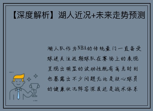 【深度解析】湖人近况+未来走势预测